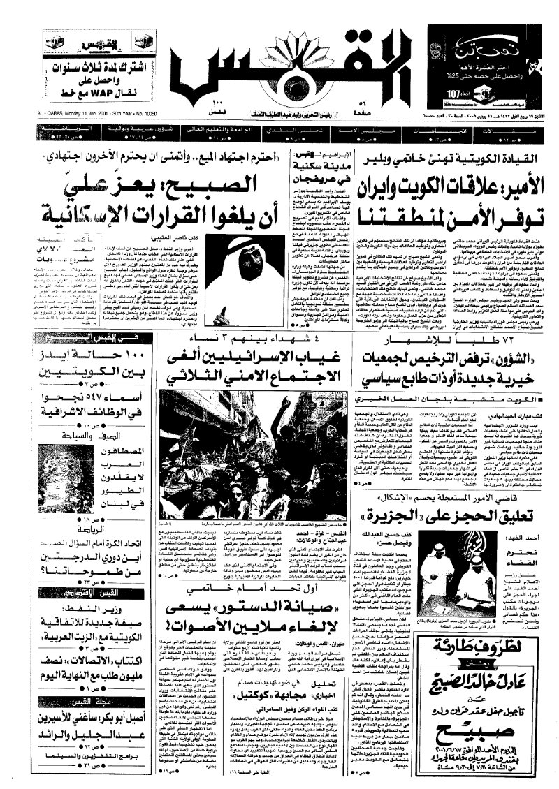 (القبس | 10050 | 2001-06-11)