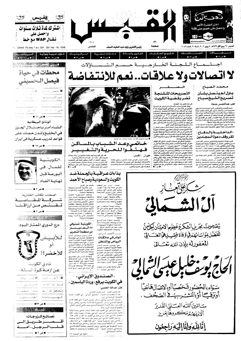 (القبس | 10046 | 2001-06-07)