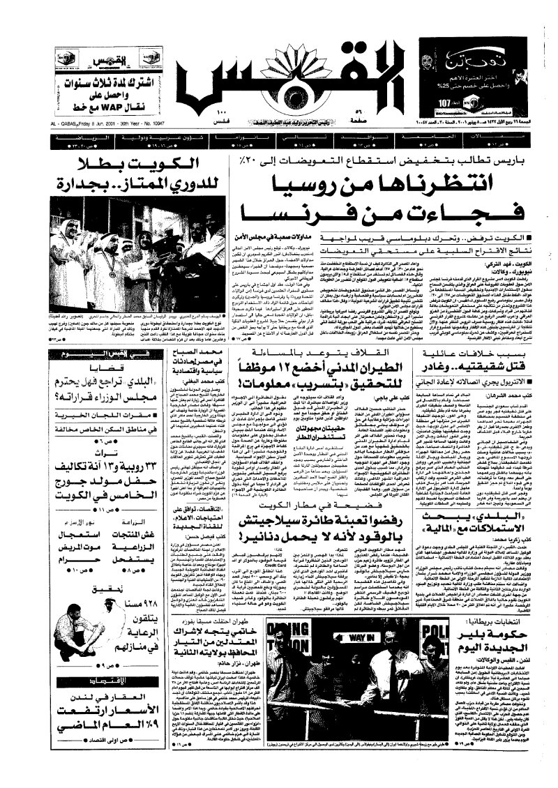 (القبس | 10047 | 2001-06-08)
