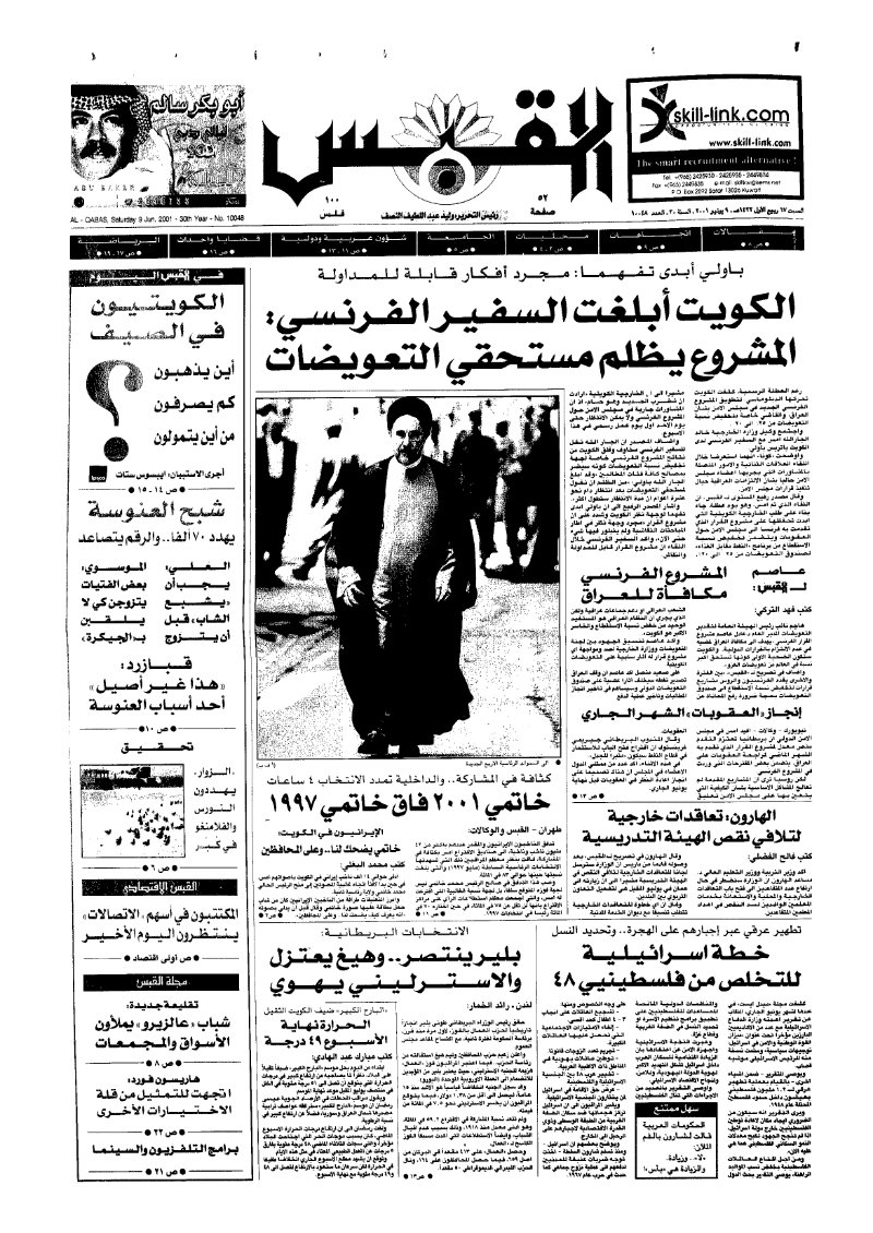 (القبس | 10048 | 2001-06-09)