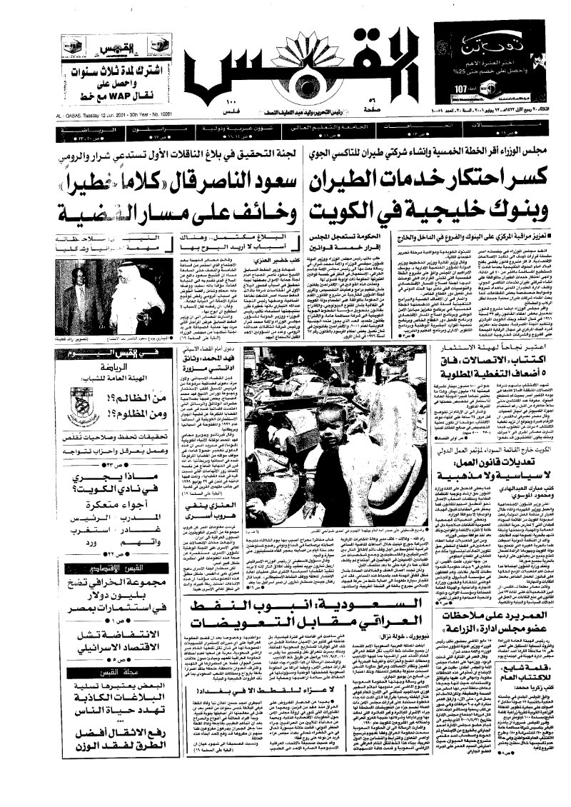 (القبس | 10051 | 2001-06-12)