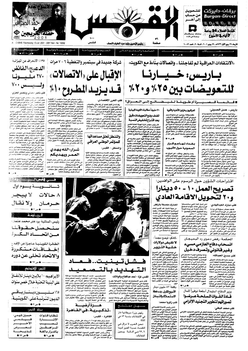 (القبس | 10052 | 2001-06-13)