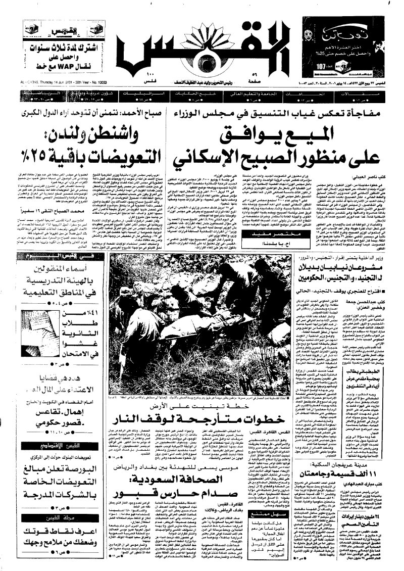 (القبس | 10053 | 2001-06-14)