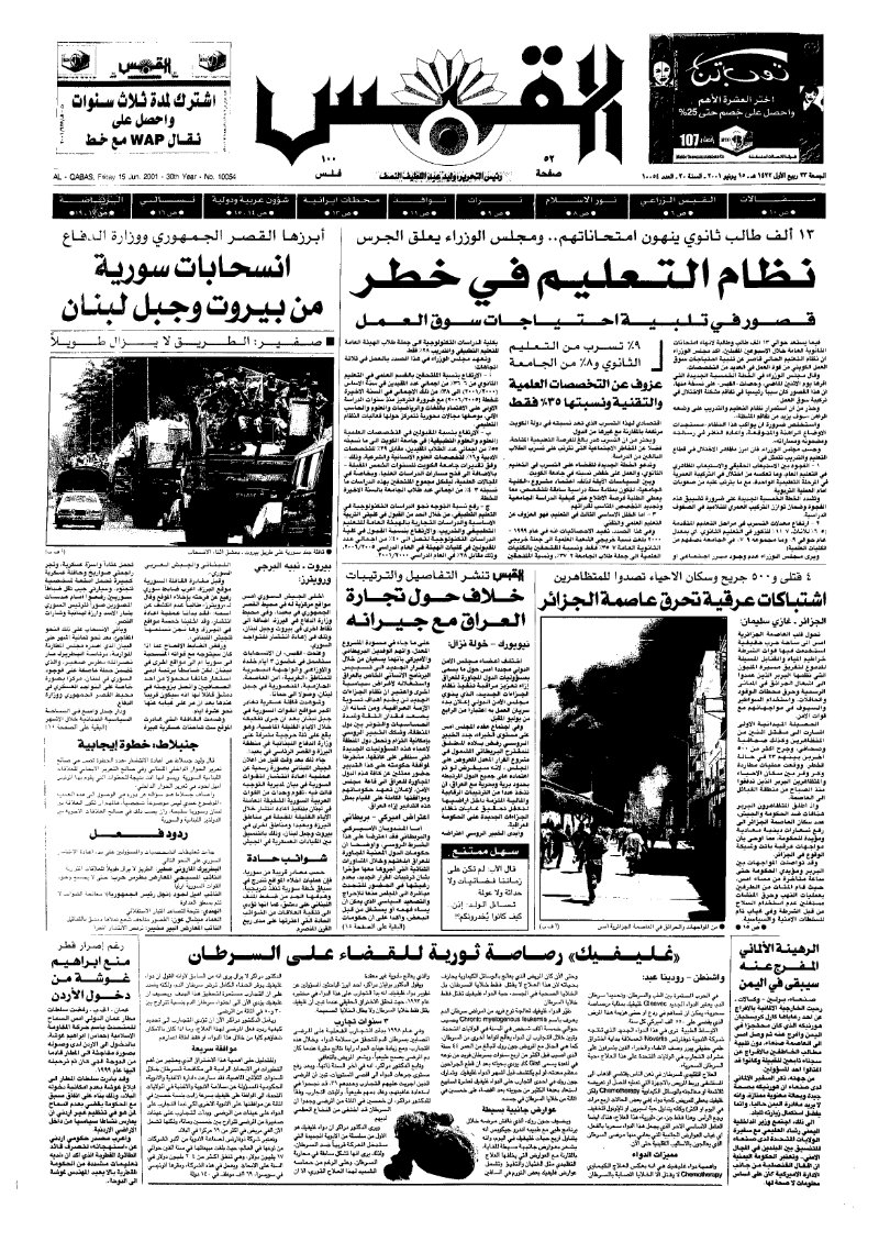 (القبس | 10054 | 2001-06-15)