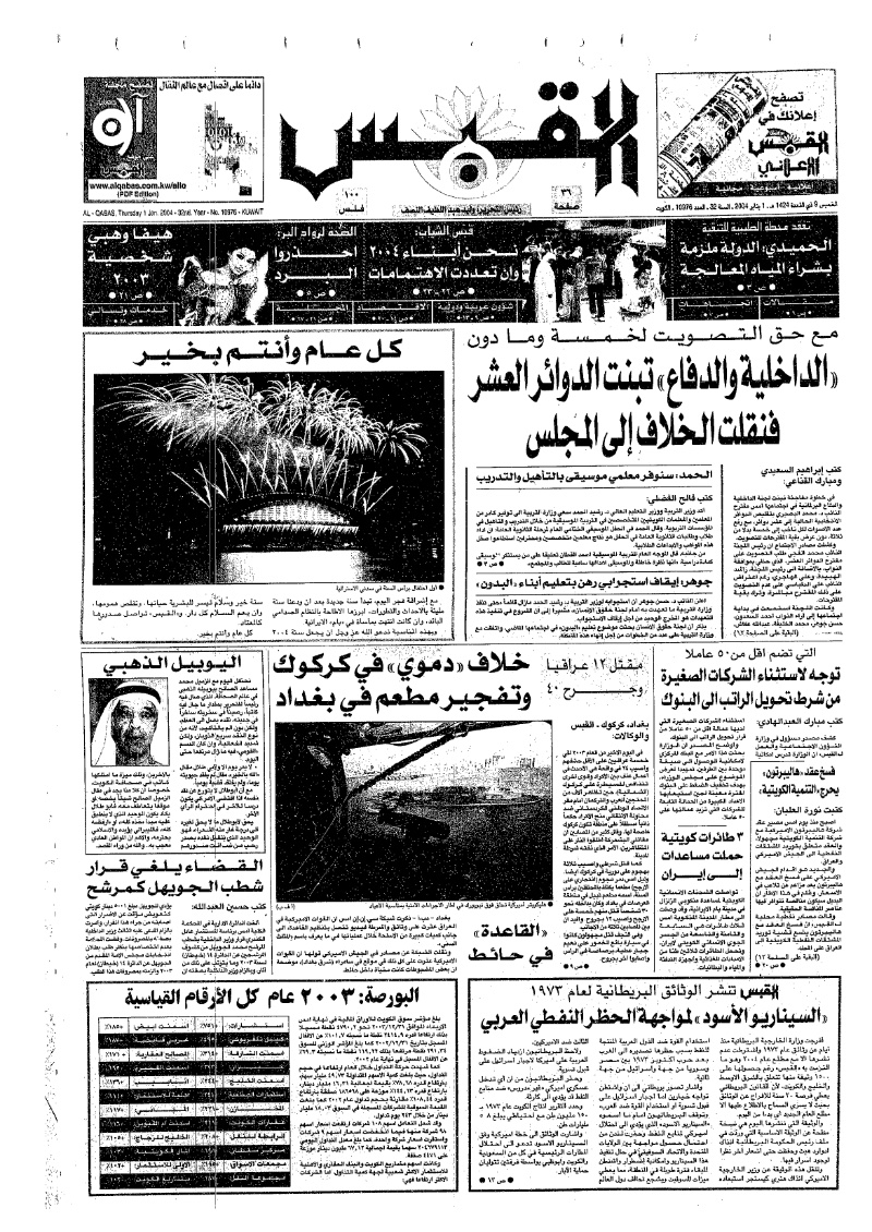 (القبس | 10976 | 2004-01-01)