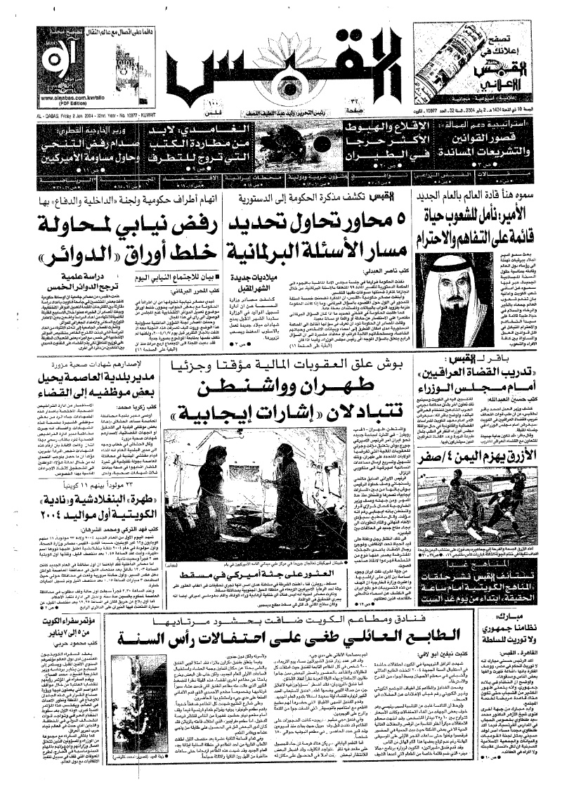 (القبس | 10977 | 2004-01-02)