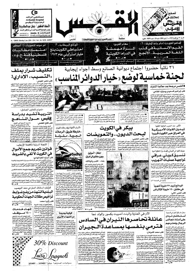 (القبس | 10978 | 2004-01-03)