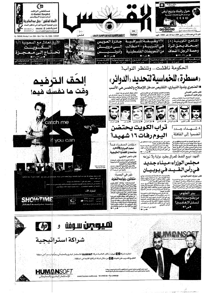 (القبس | 10980 | 2004-01-05)