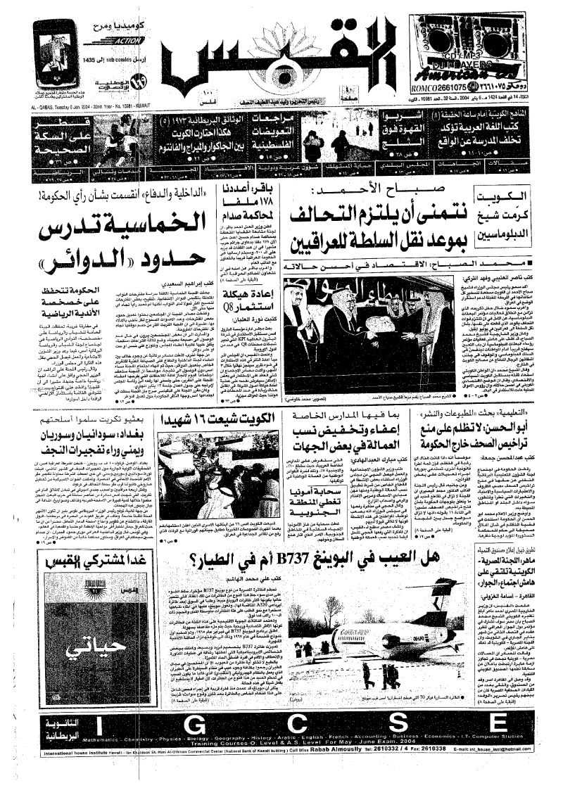 (القبس | 10981 | 2004-01-06)