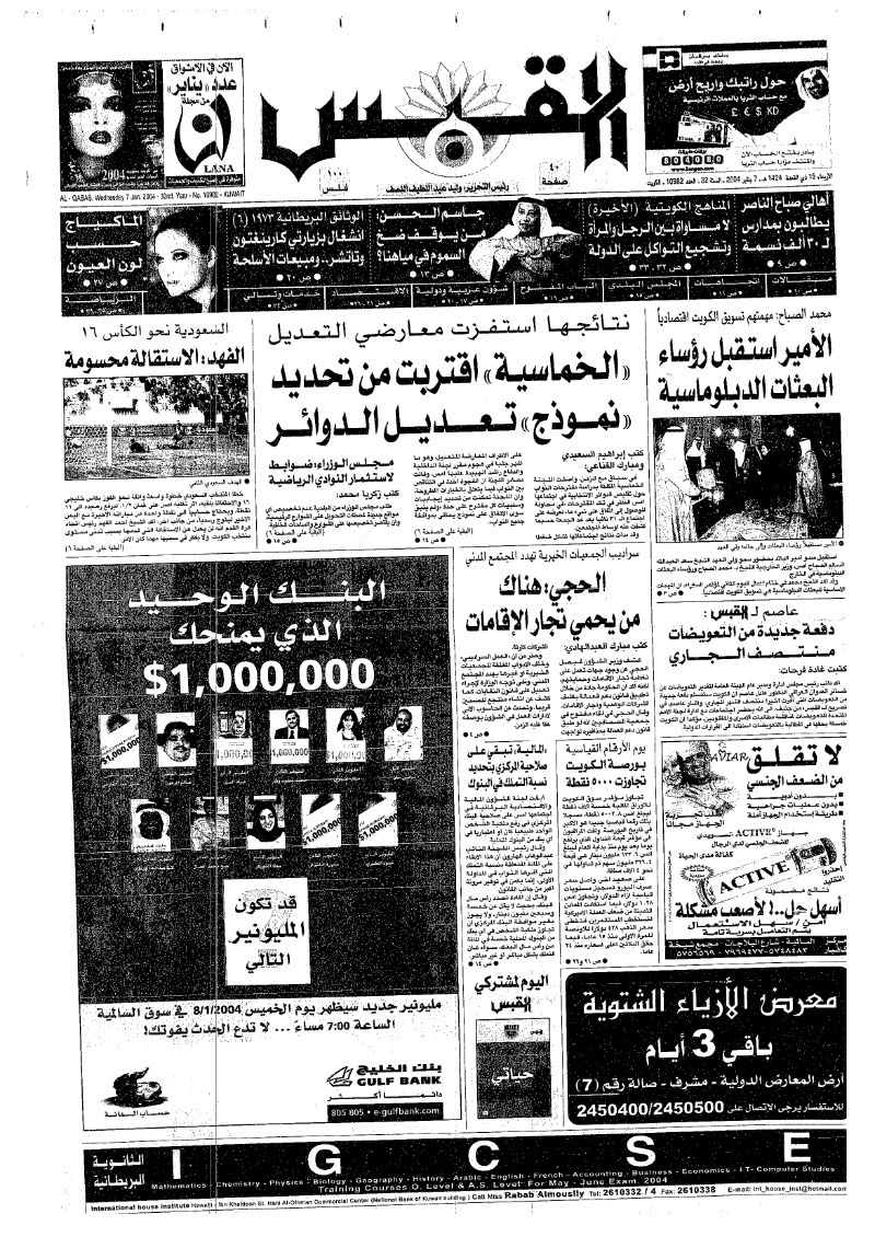 (القبس | 10982 | 2004-01-07)