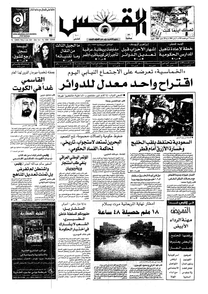 (القبس | 10984 | 2004-01-09)