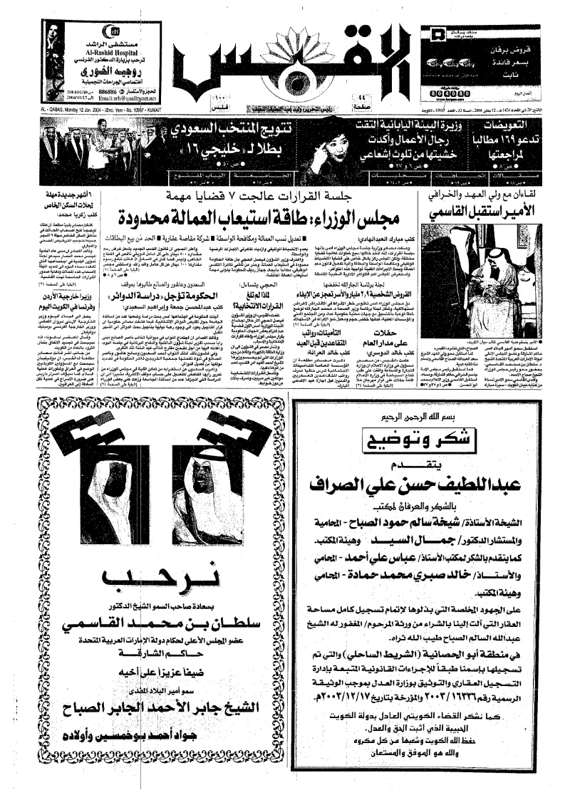 (القبس | 10987 | 2004-01-12)