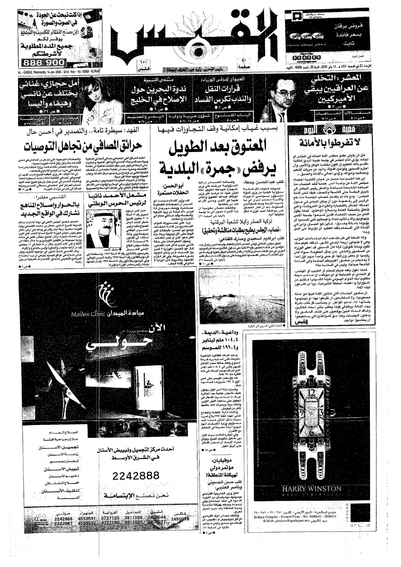 (القبس | 10989 | 2004-01-14)