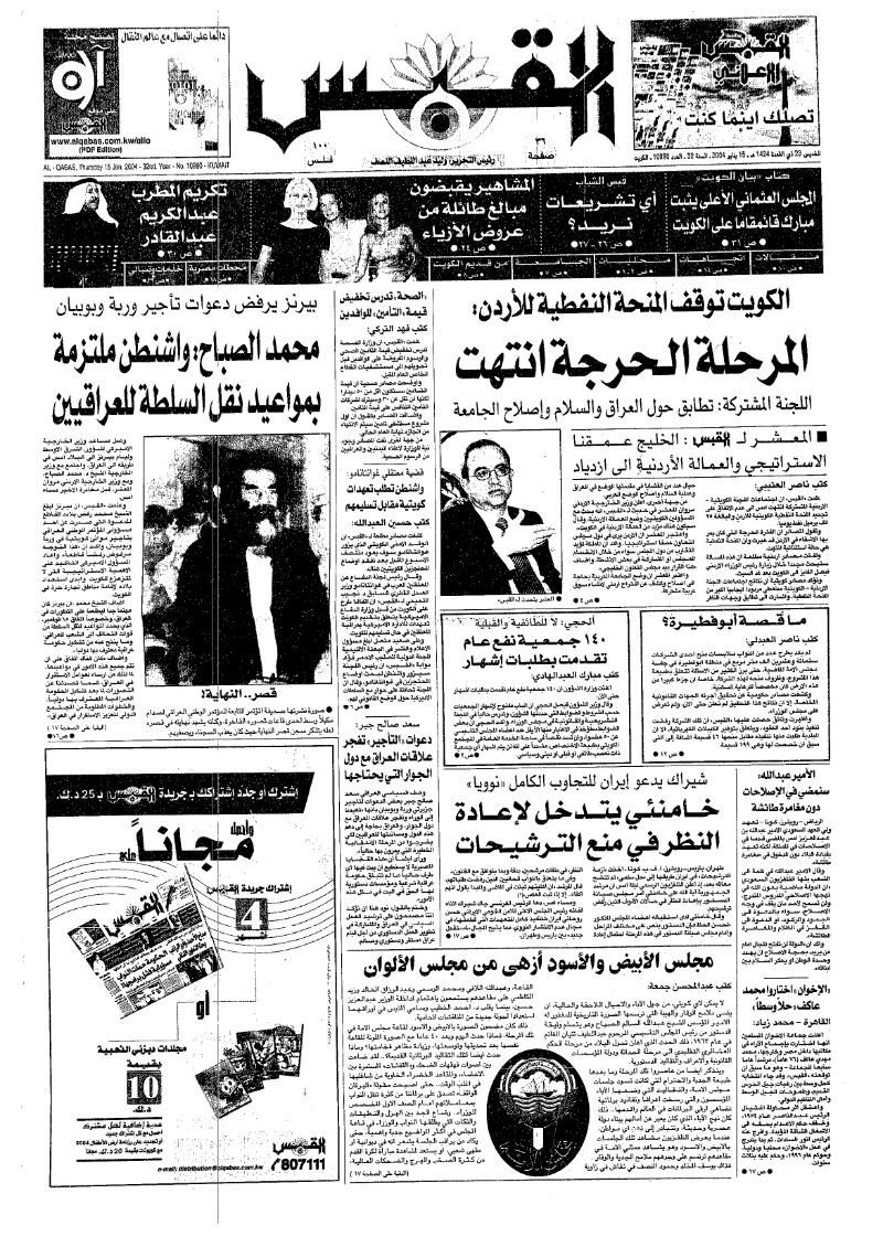 (القبس | 10990 | 2004-01-15)