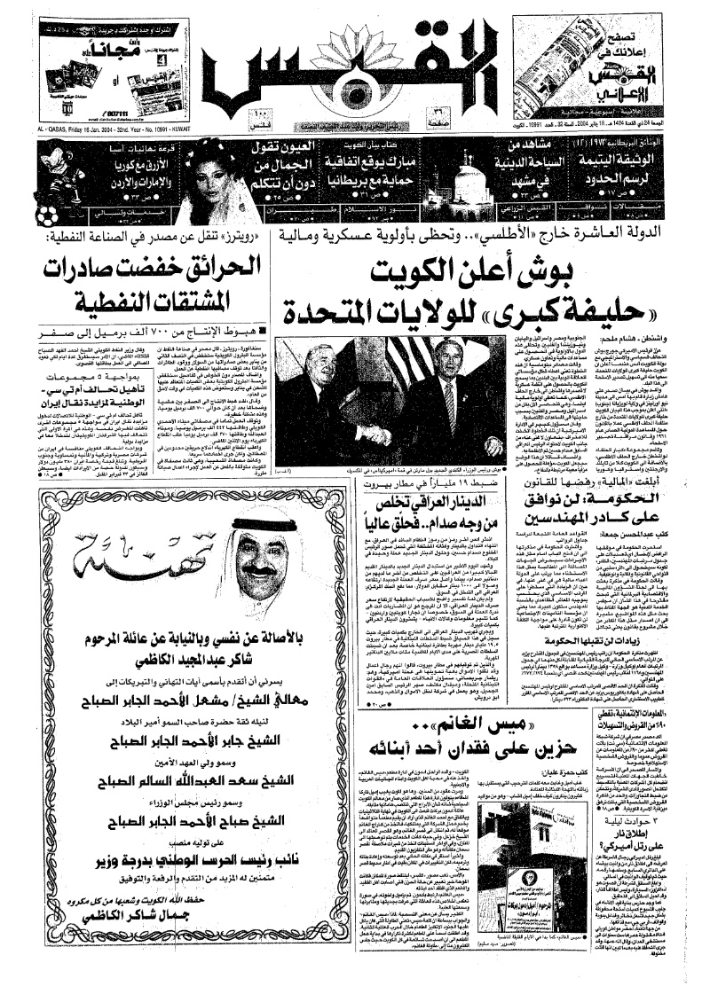 (القبس | 10991 | 2004-01-16)