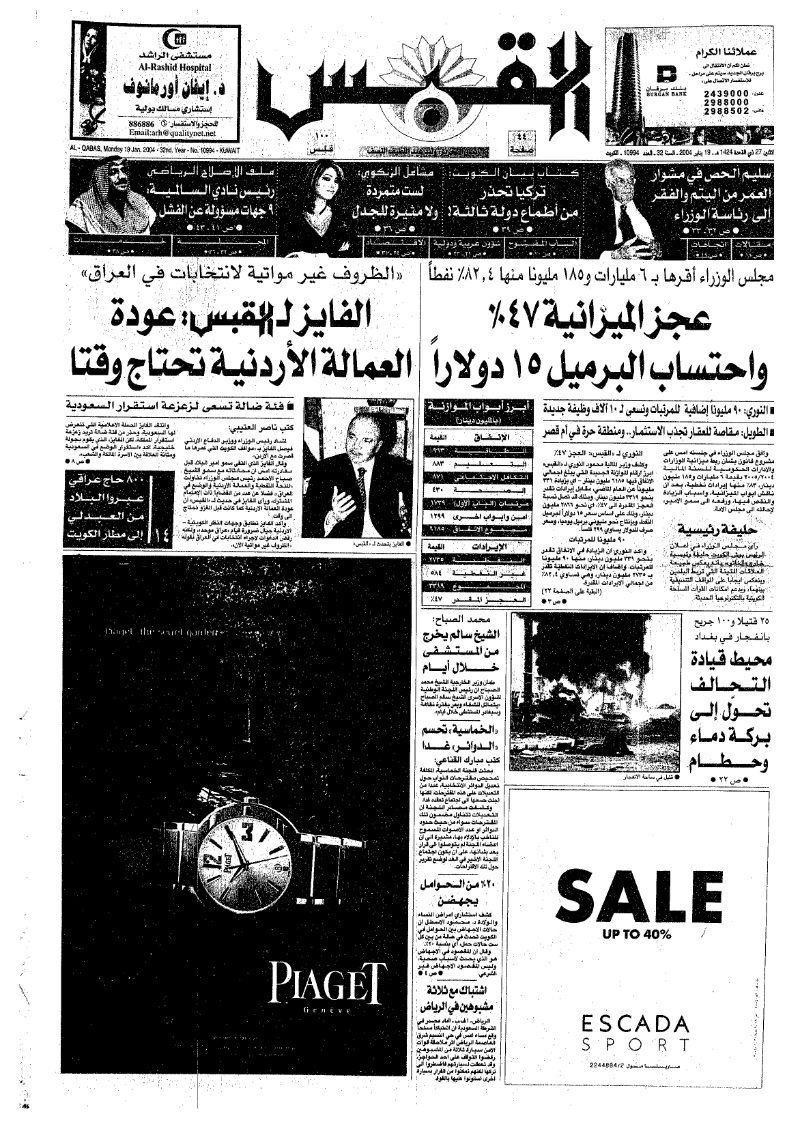 (القبس | 10994 | 2004-01-19)