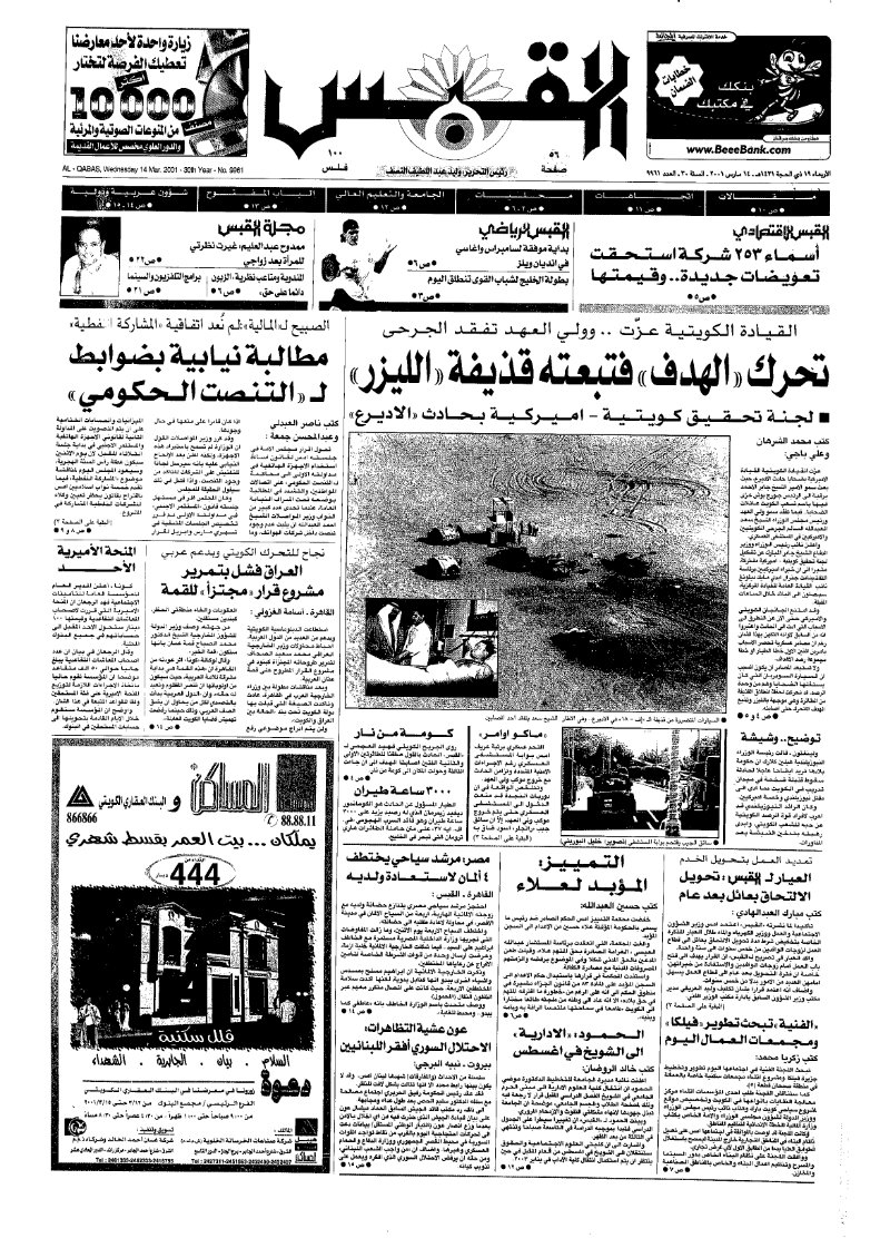 (القبس | 9961 | 2001-03-14)