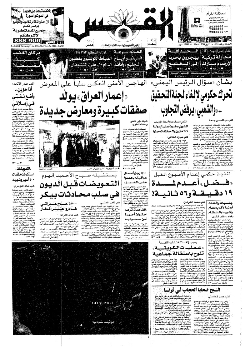 (القبس | 10996 | 2004-01-21)