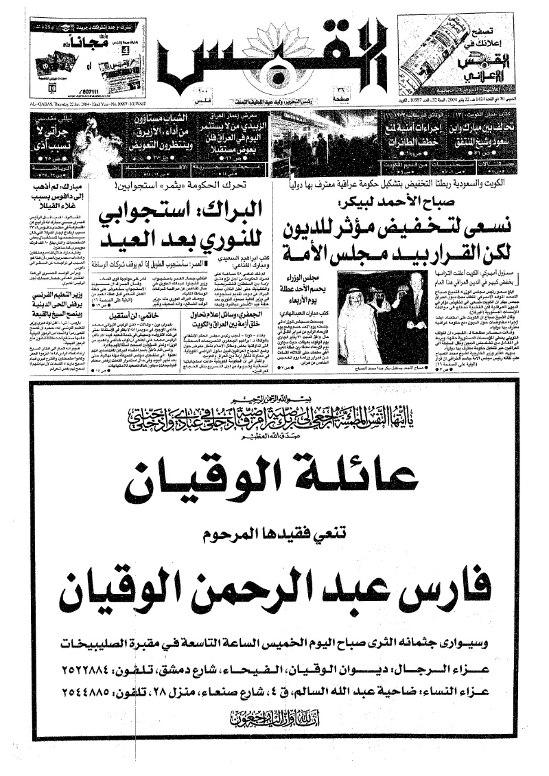 (القبس | 10997 | 2004-01-22)