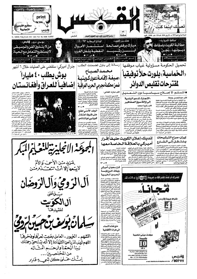 (القبس | 10998 | 2004-01-23)