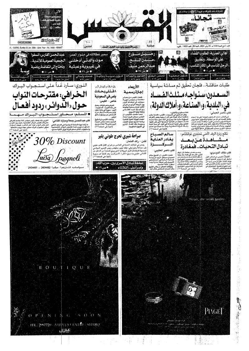 (القبس | 11000 | 2004-01-25)