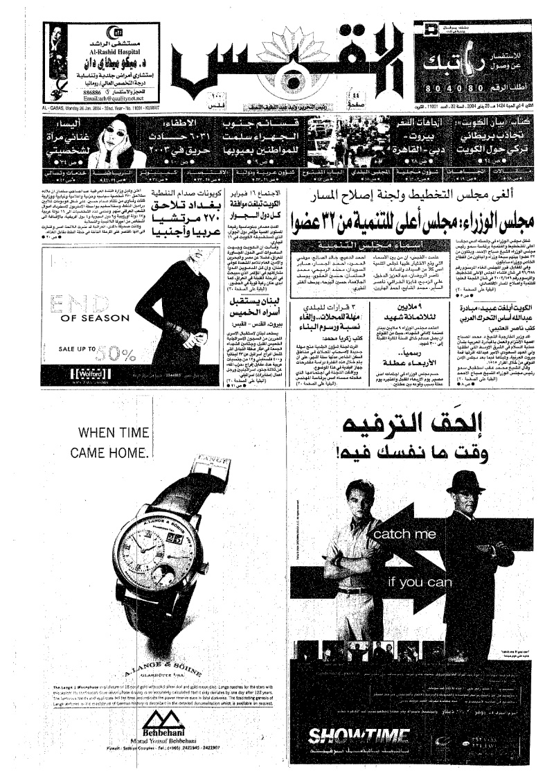 (القبس | 11001 | 2004-01-26)