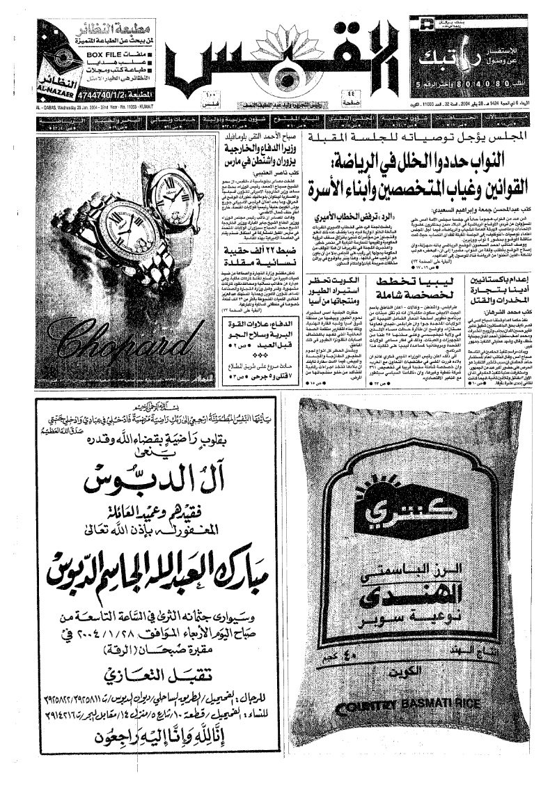 (القبس | 11003 | 2004-01-28)