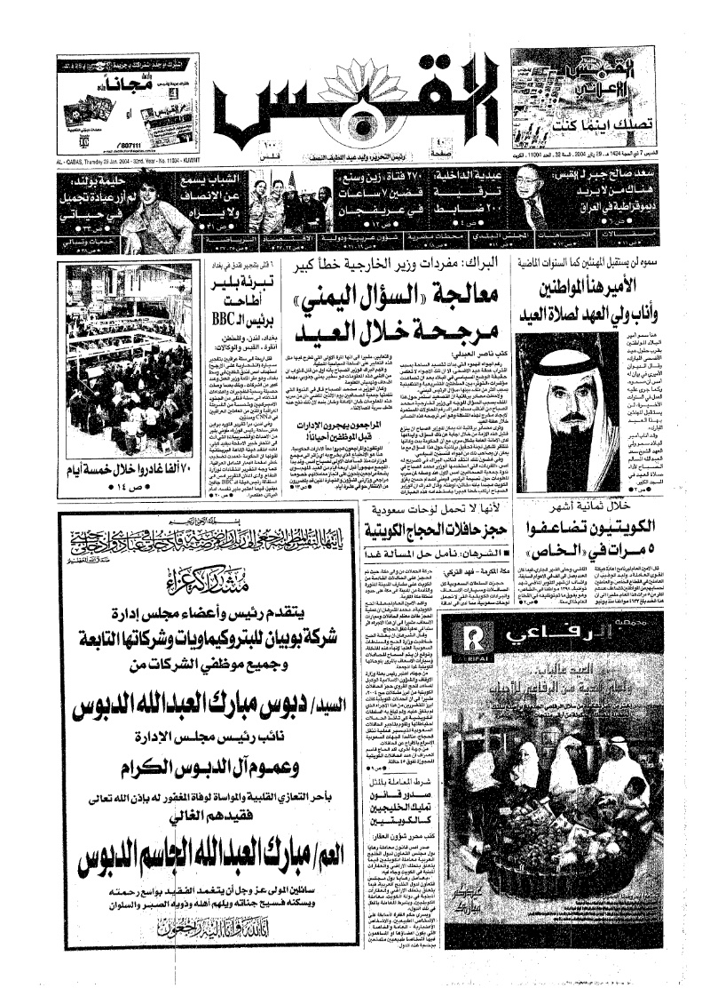 (القبس | 11004 | 2004-01-29)