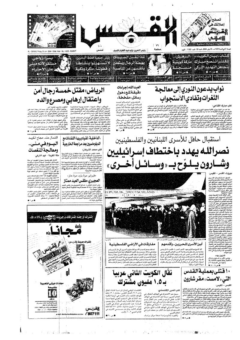 (القبس | 11005 | 2004-01-30)