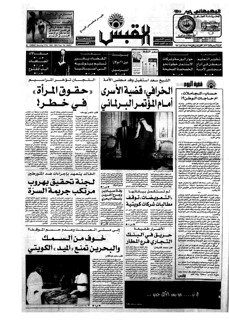 (القبس | 9450 | 1999-10-09)