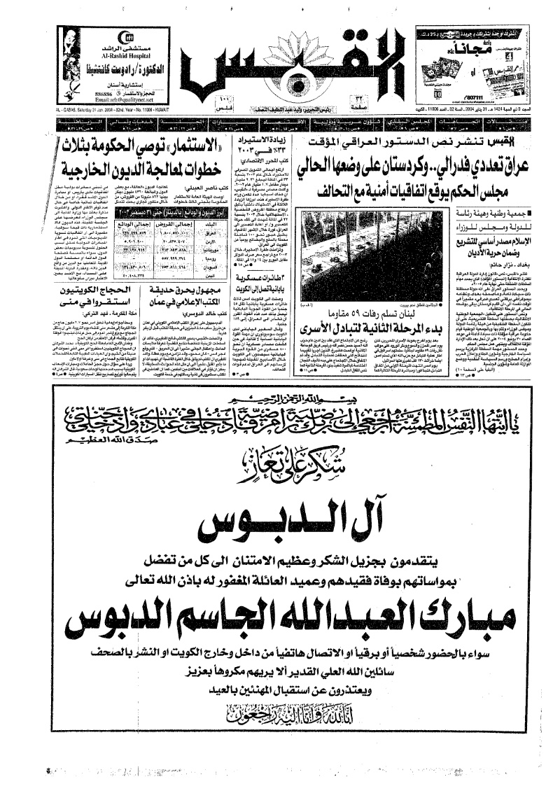 (القبس | 11006 | 2004-01-31)