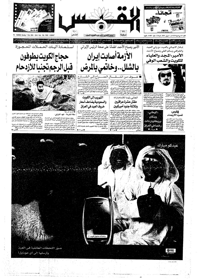 (القبس | 11007 | 2004-02-01)