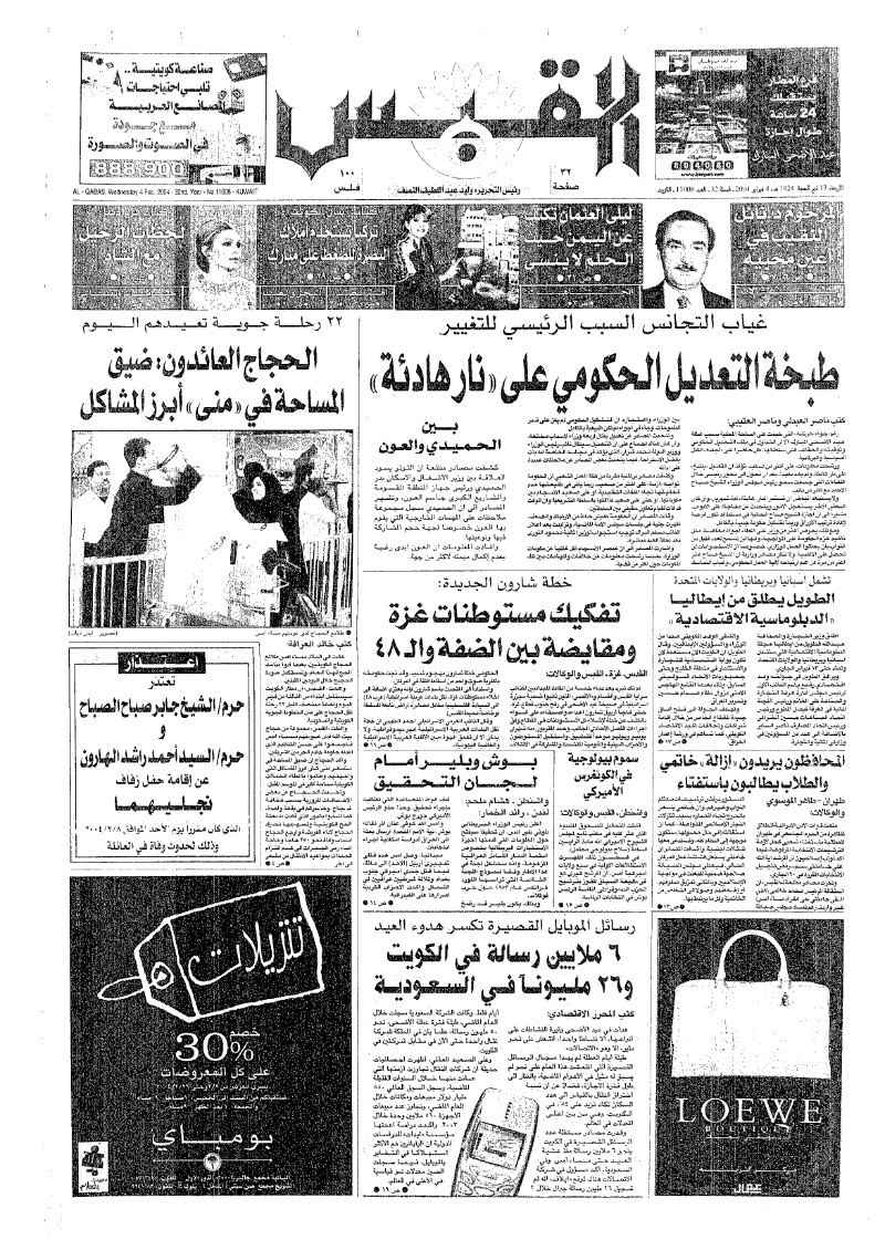 (القبس | 11008 | 2004-02-04)