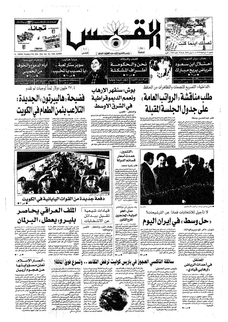 (القبس | 11009 | 2004-02-05)