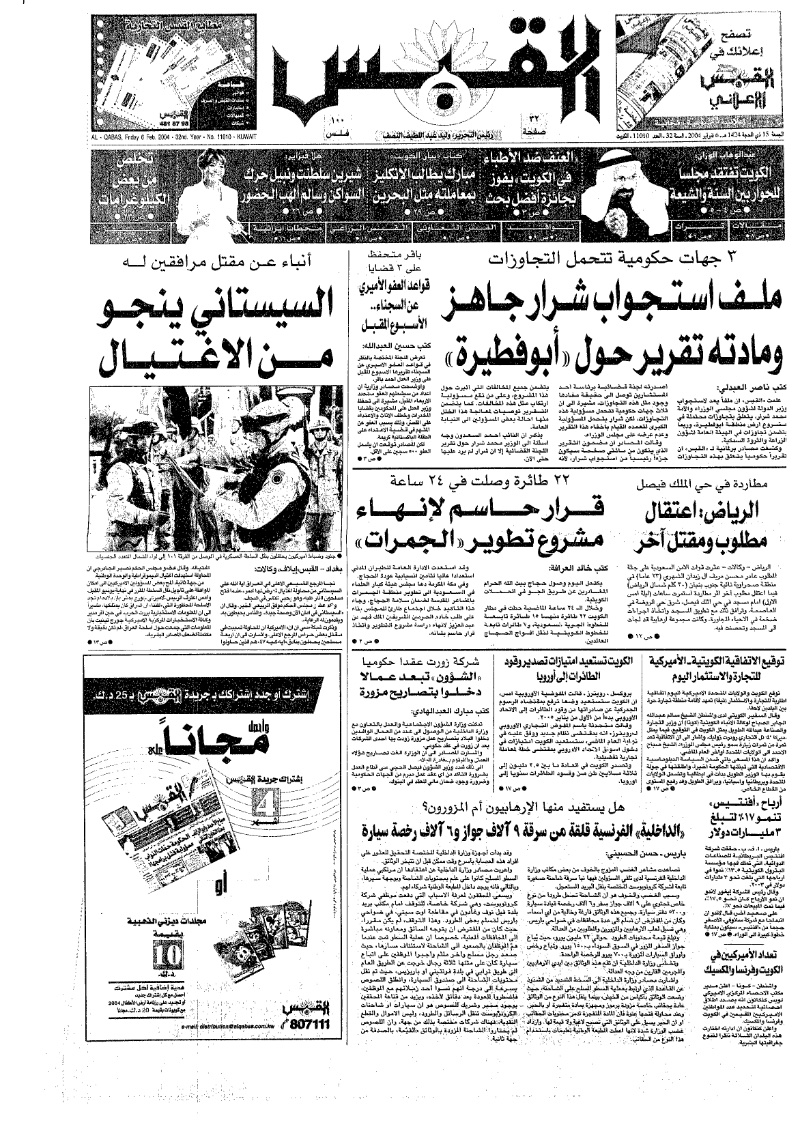 (القبس | 11010 | 2004-02-06)