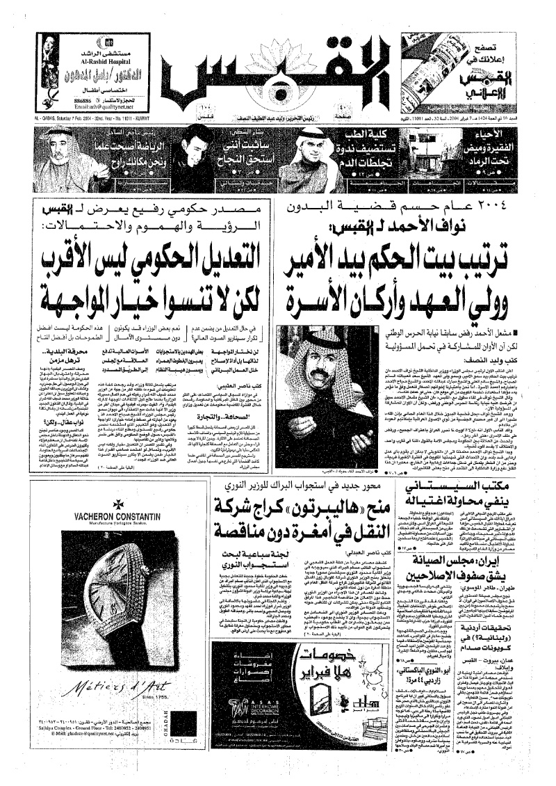 (القبس | 11011 | 2004-02-07)