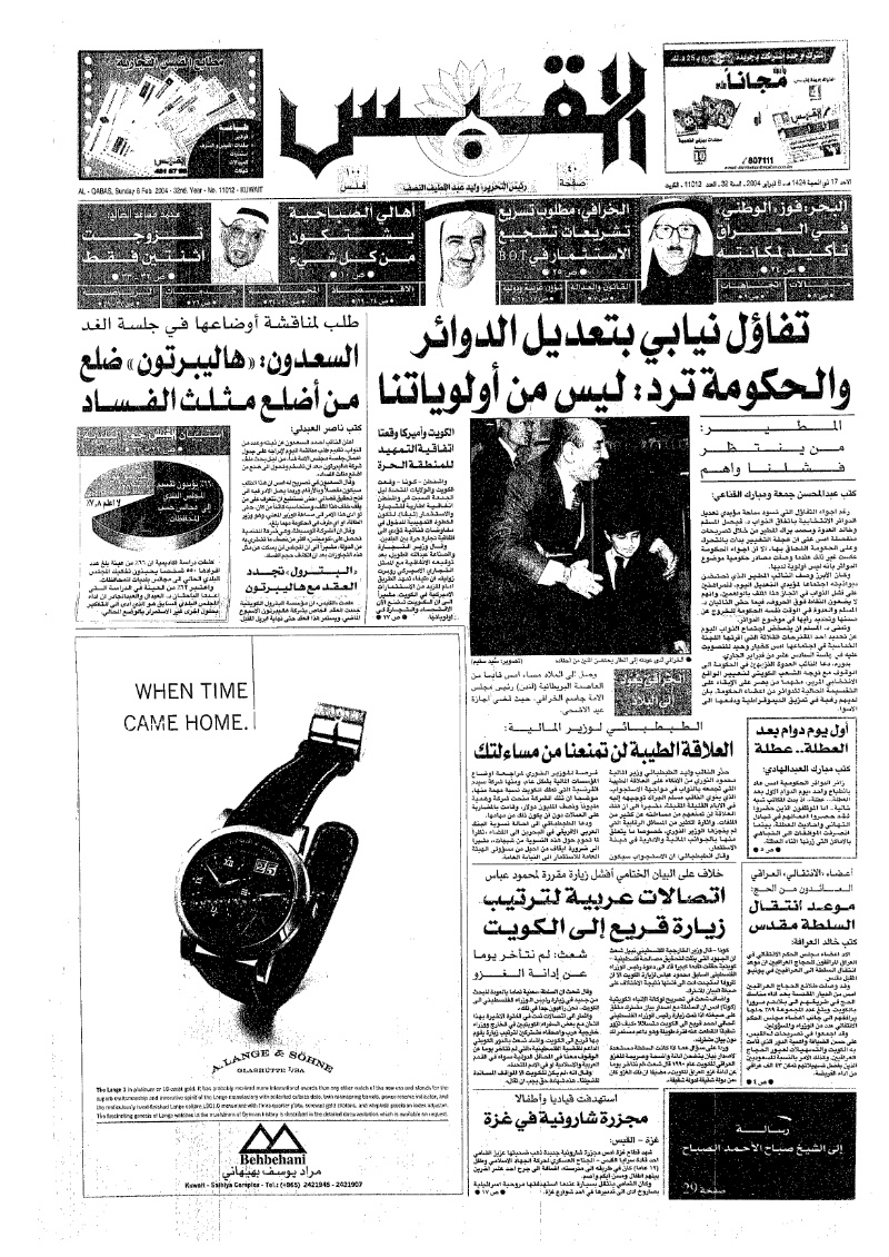 (القبس | 11012 | 2004-02-08)