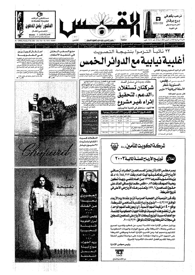 (القبس | 11013 | 2004-02-09)