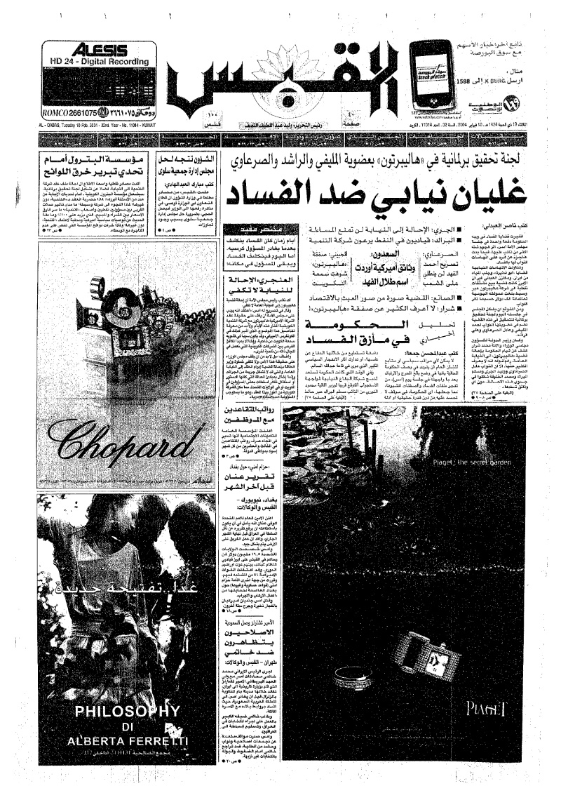 (القبس | 11014 | 2004-02-10)