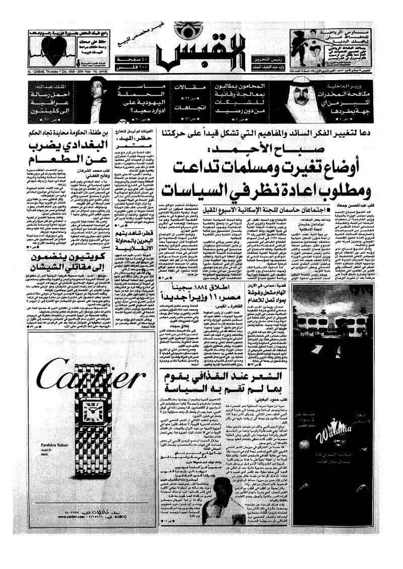 (القبس | 9448 | 1999-10-07)