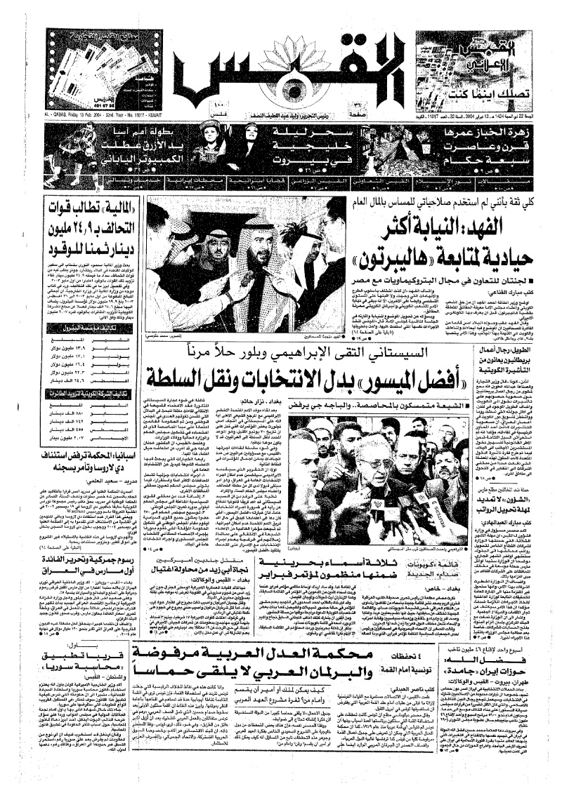 (القبس | 11017 | 2004-02-13)
