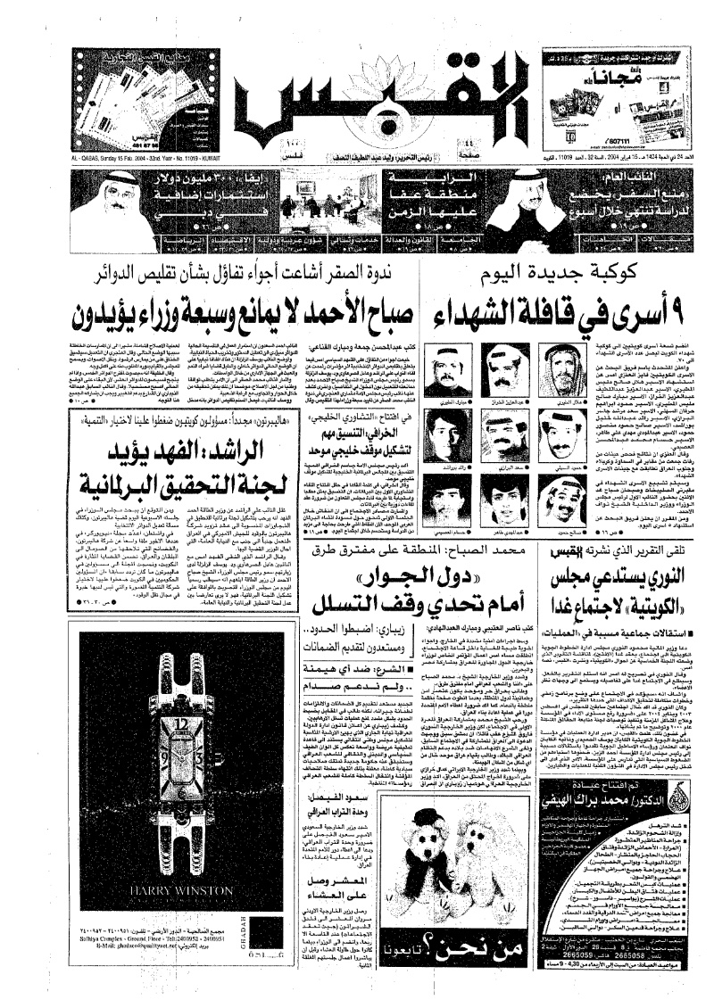 (القبس | 11019 | 2004-02-15)