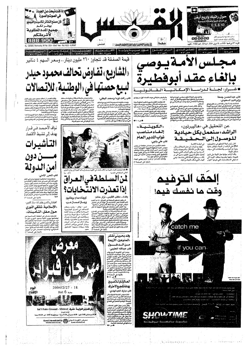 (القبس | 11022 | 2004-02-18)