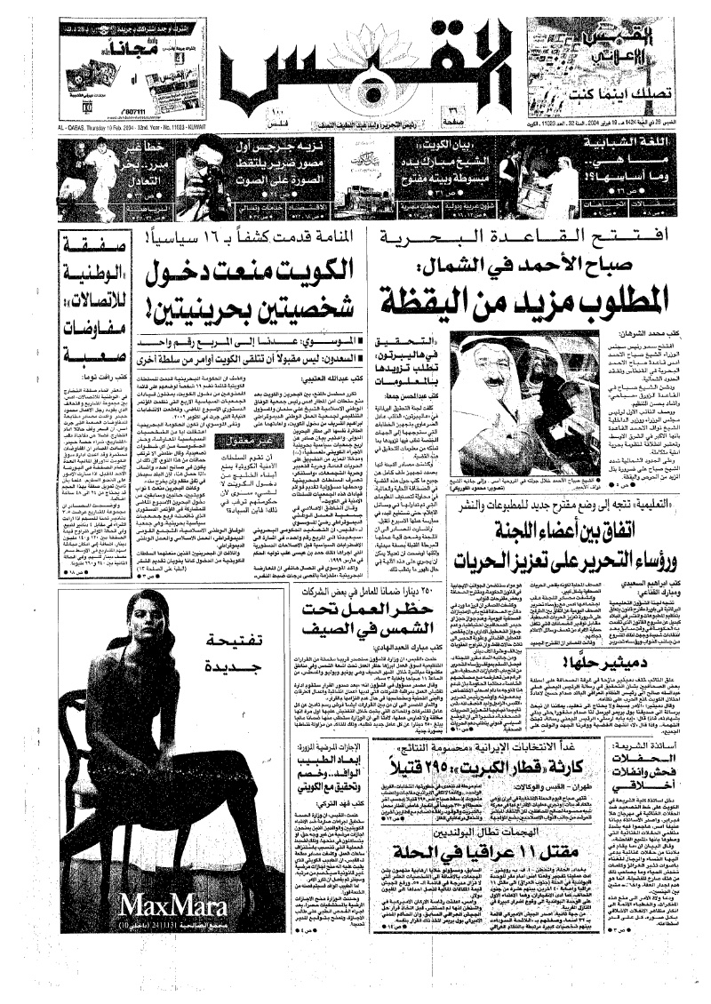 (القبس | 11023 | 2004-02-19)