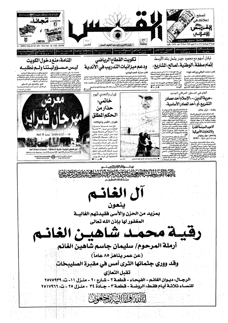 (القبس | 11024 | 2004-02-20)