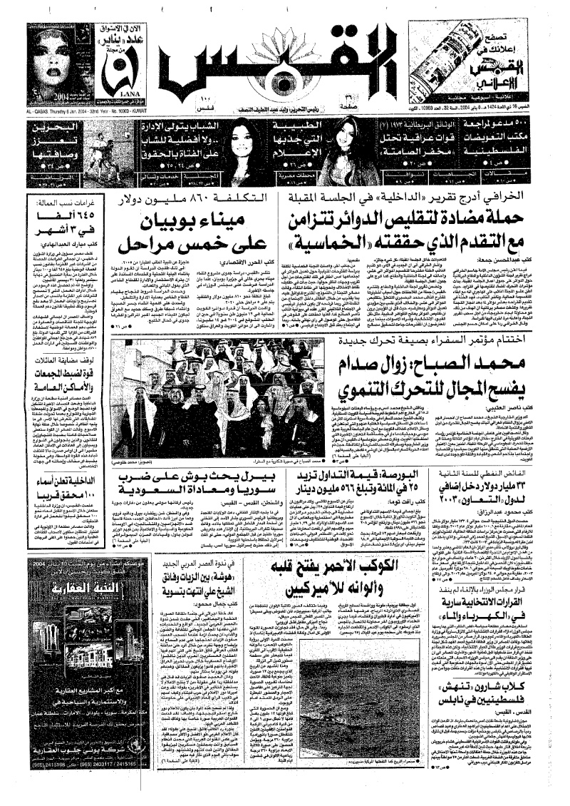 (القبس | 10983 | 2004-01-08)