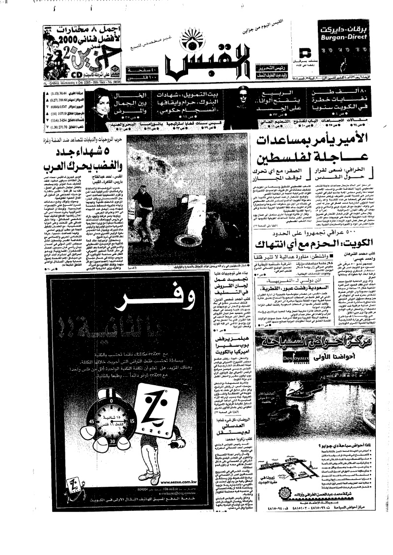 (القبس | 9804 | 2000-10-04)