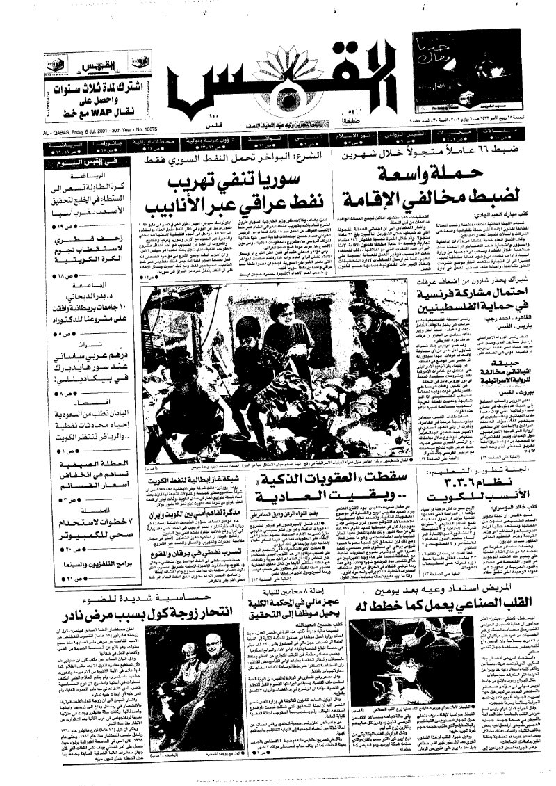(القبس | 10075 | 2001-07-06)
