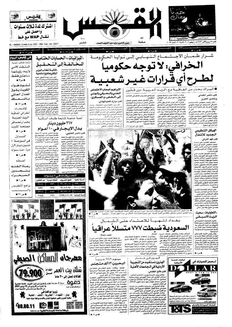 (القبس | 10077 | 2001-07-08)