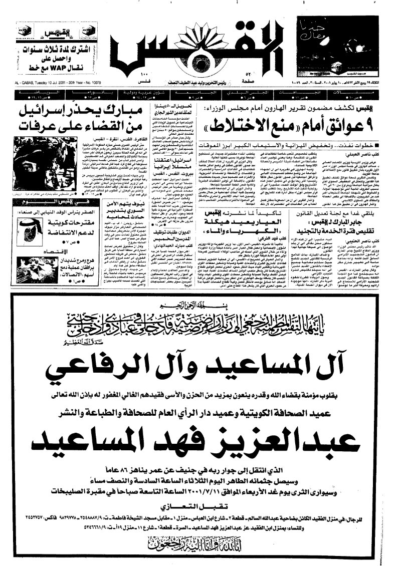 (القبس | 10079 | 2001-07-10)